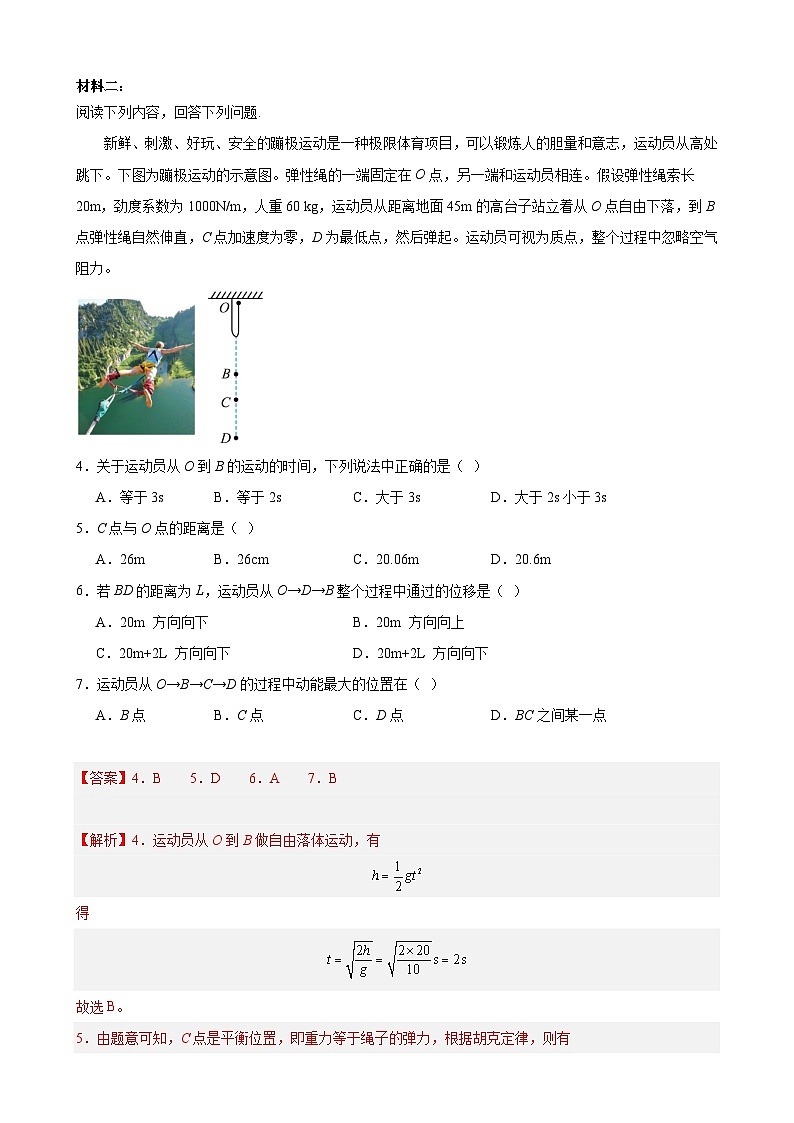 综合训练2 相互作用与力的平衡（解析版）-2025高考物理一轮新题型综合特训（上海专用）02