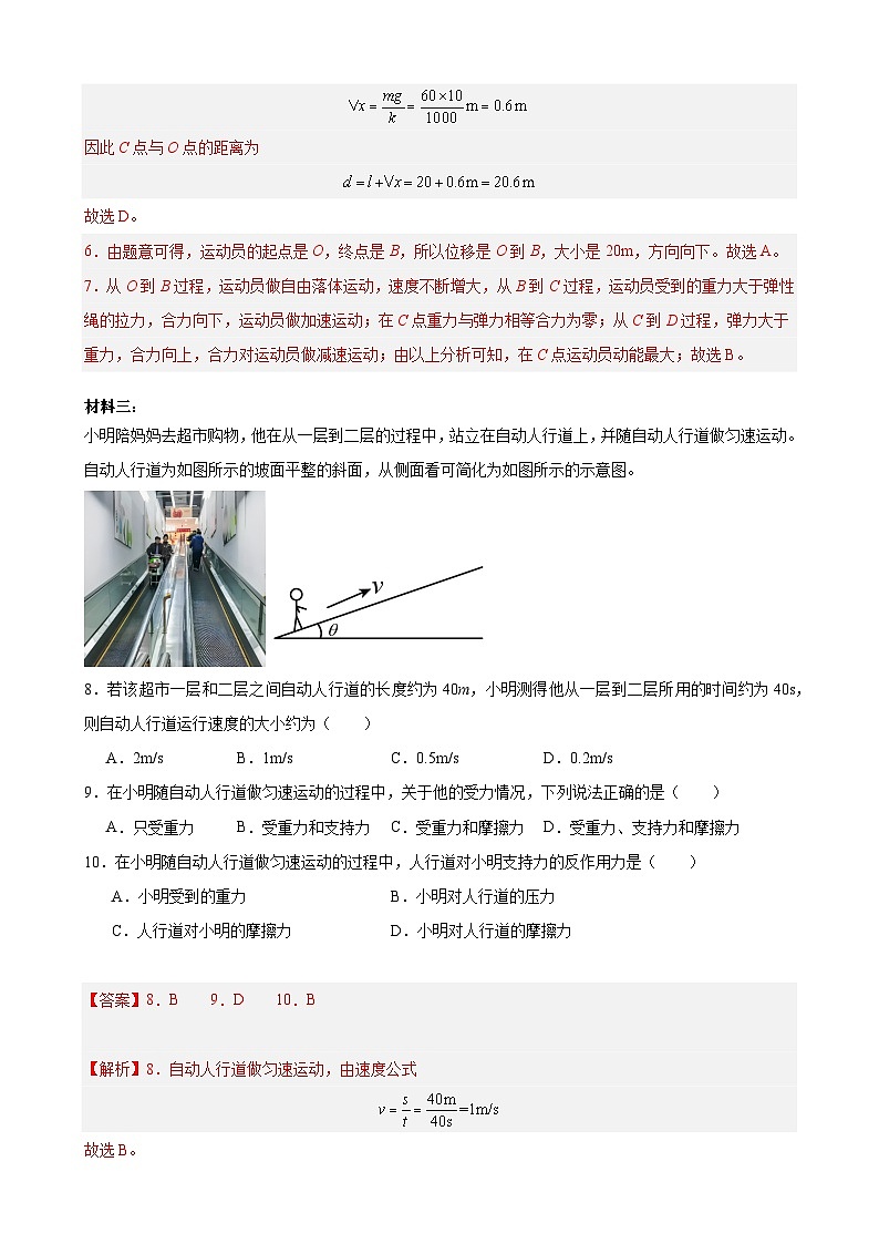 综合训练2 相互作用与力的平衡（解析版）-2025高考物理一轮新题型综合特训（上海专用）03