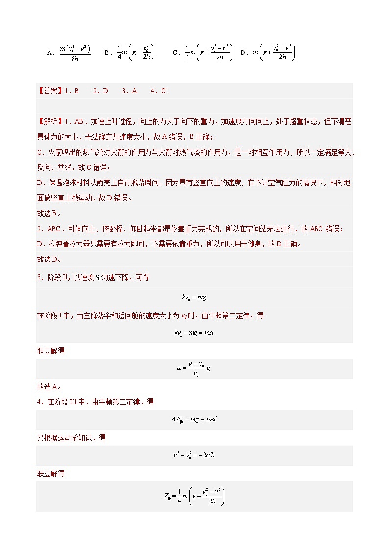 综合训练3 牛顿运动定律（解析版）-2025高考物理一轮新题型综合特训（上海专用）第2页