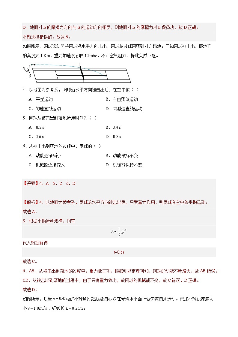 综合训练6 动能与动能定理（新材料题组）（解析版）-2025高考物理一轮新题型综合特训（上海专用）第2页