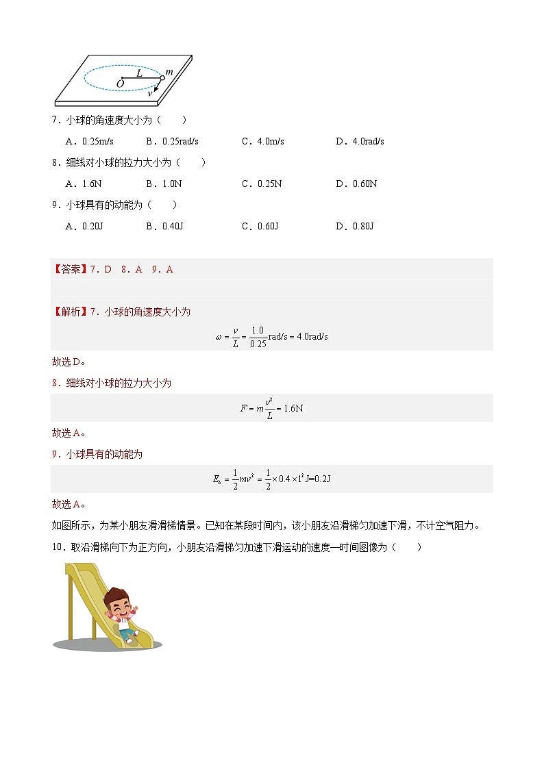 综合训练6 动能与动能定理（新材料题组）（解析版）-2025高考物理一轮新题型综合特训（上海专用）第3页