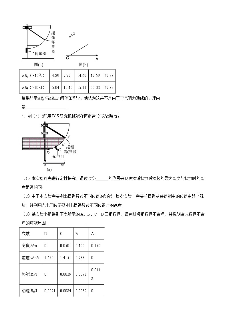 综合训练07 验证机械能守恒定律（原卷版）-2025高考物理一轮新题型综合特训（上海专用）第3页