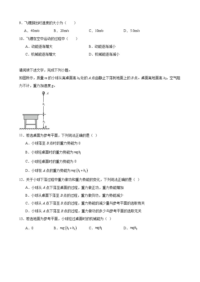 综合训练7 机械能守恒定律（新材料题组）（原卷版）-2025高考物理一轮新题型综合特训（上海专用）03