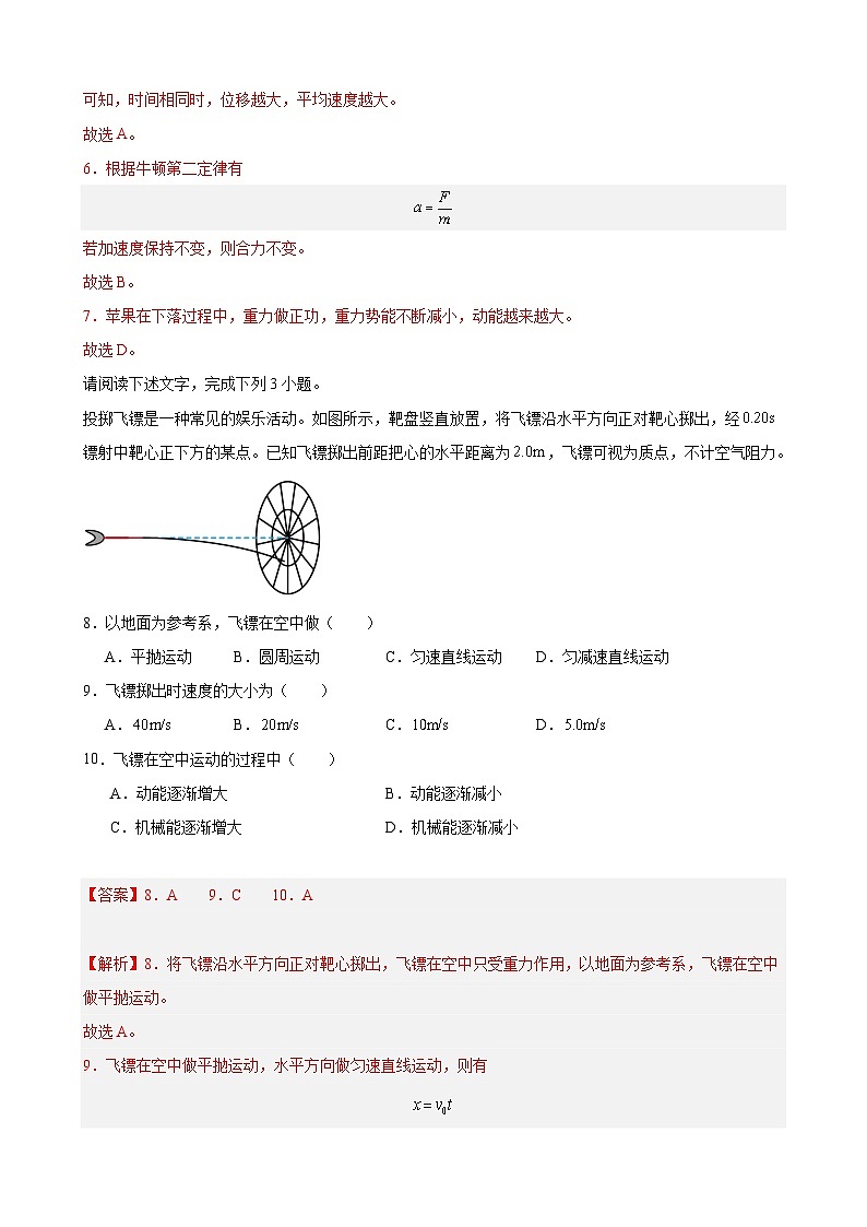 综合训练7 机械能守恒定律（新材料题组）（解析版）-2025高考物理一轮新题型综合特训（上海专用）第3页