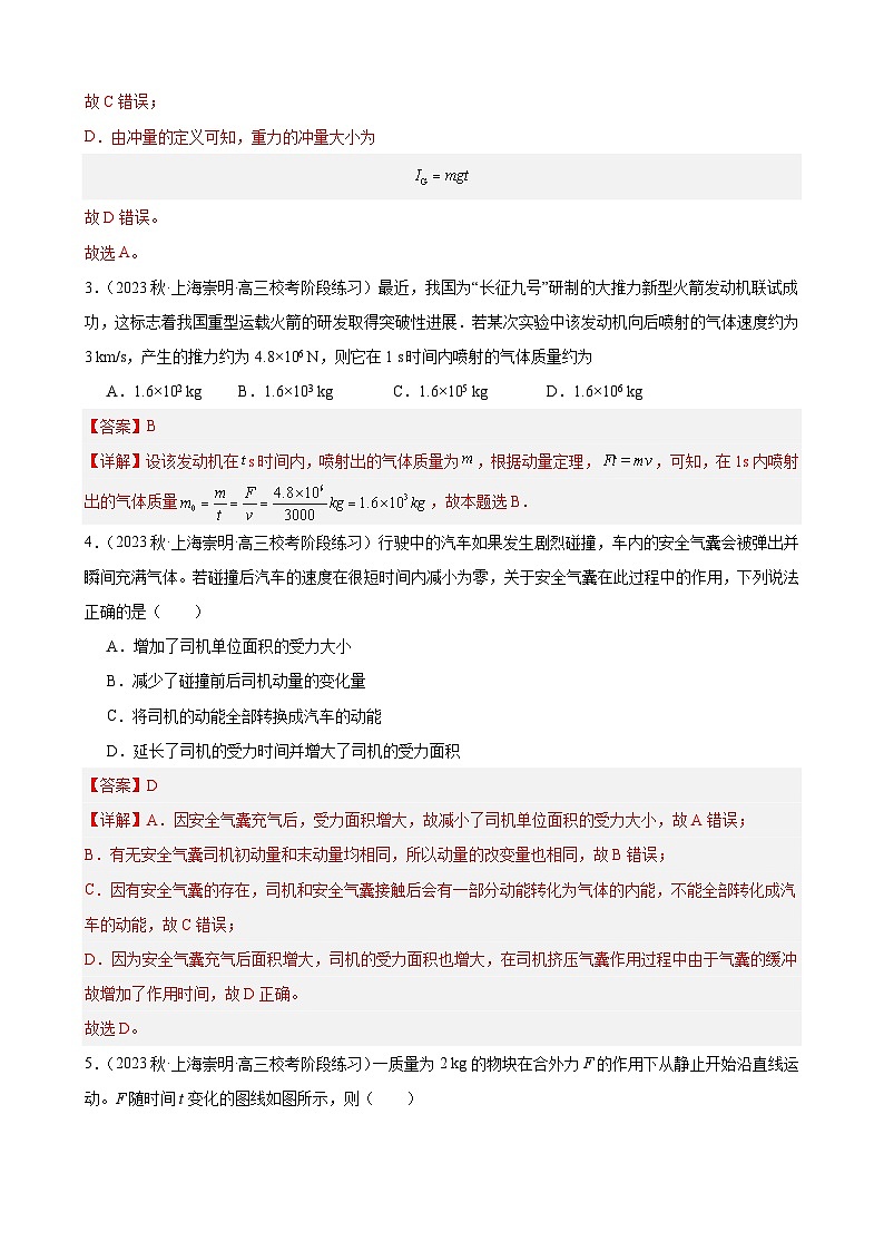 综合训练8 动量守恒定律（解析版）-2025高考物理一轮新题型综合特训（上海专用）第2页