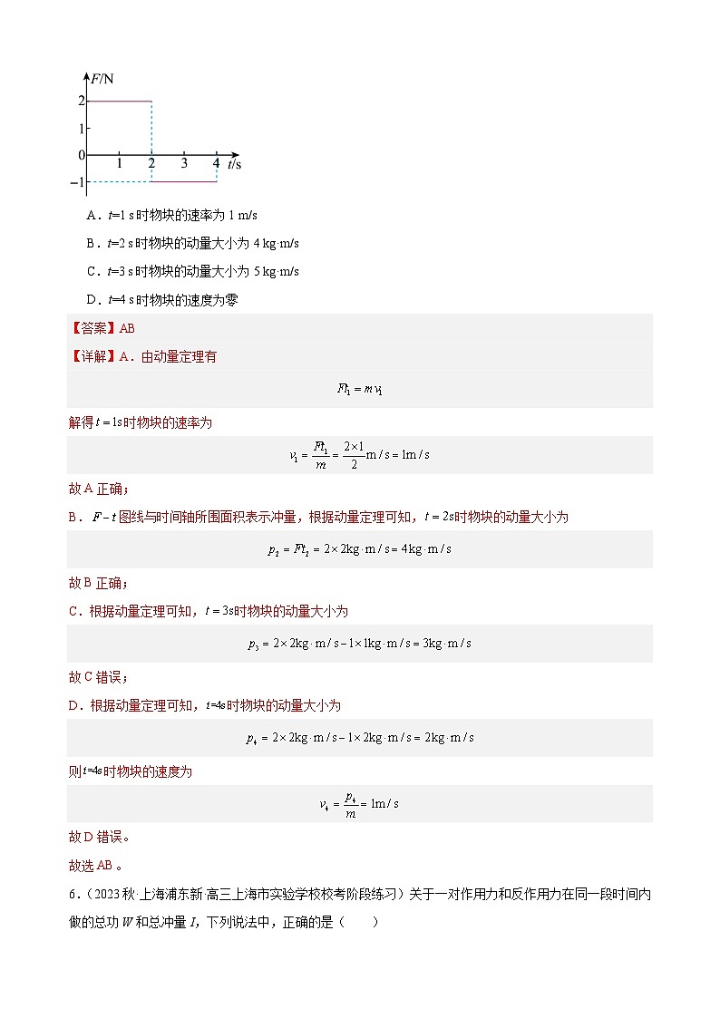 综合训练8 动量守恒定律（解析版）-2025高考物理一轮新题型综合特训（上海专用）第3页