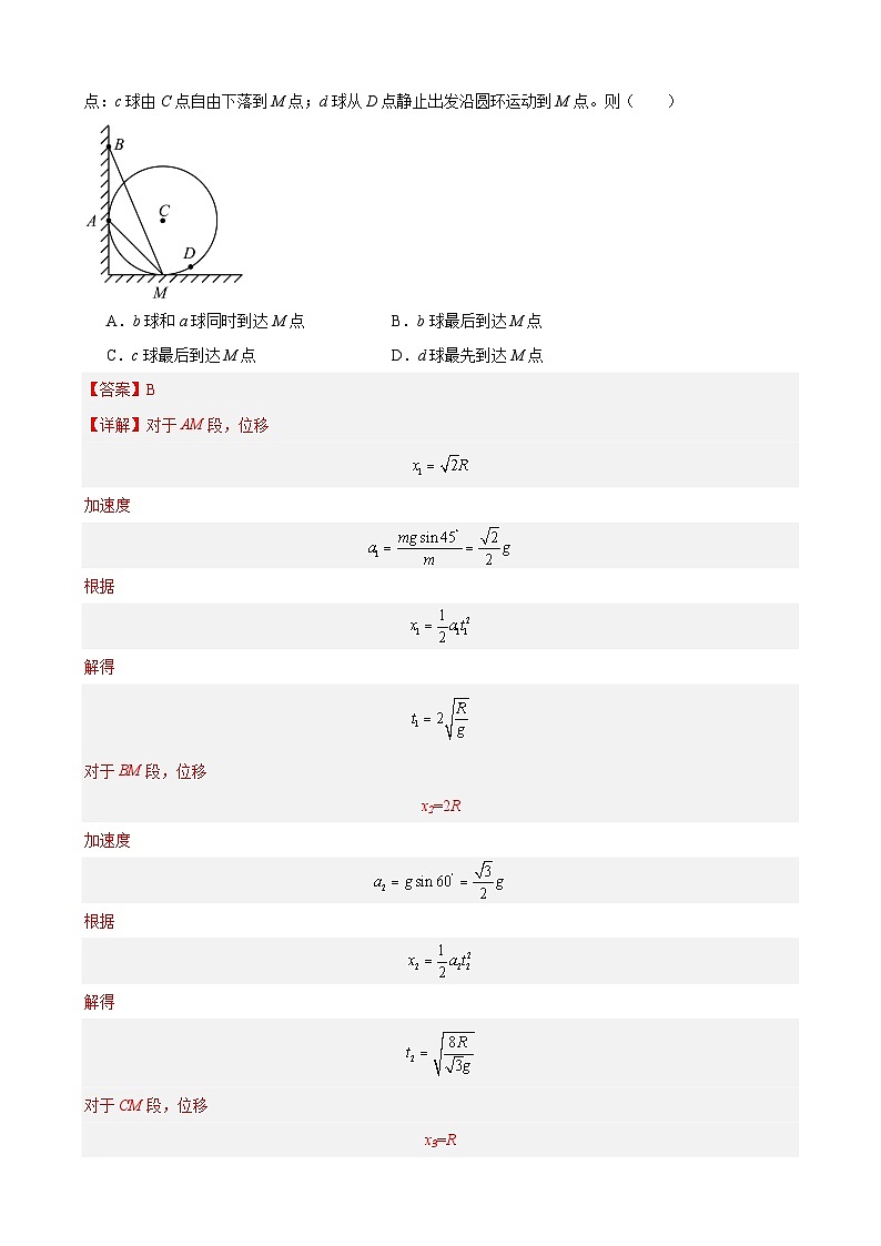 综合训练9 机械振动与机械波（热点题）（解析版）-2025高考物理一轮新题型综合特训（上海专用）第2页
