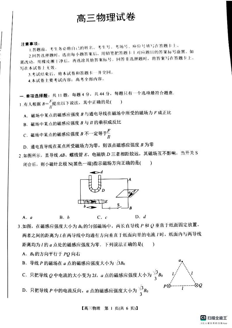 2025届江苏省南通市名校联盟高三上学期8月第二次模拟演练性联考物理试卷第1页