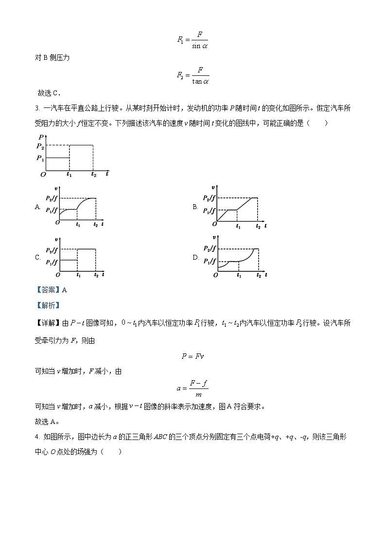 湖南省邵阳市第二中学2024-2025学年高二上学期入学考试物理试题（解析版）第2页
