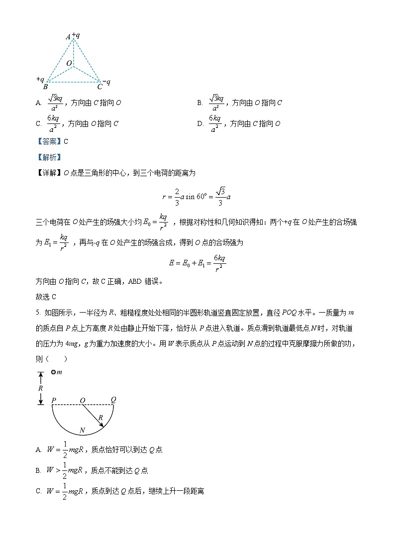 湖南省邵阳市第二中学2024-2025学年高二上学期入学考试物理试题（解析版）第3页