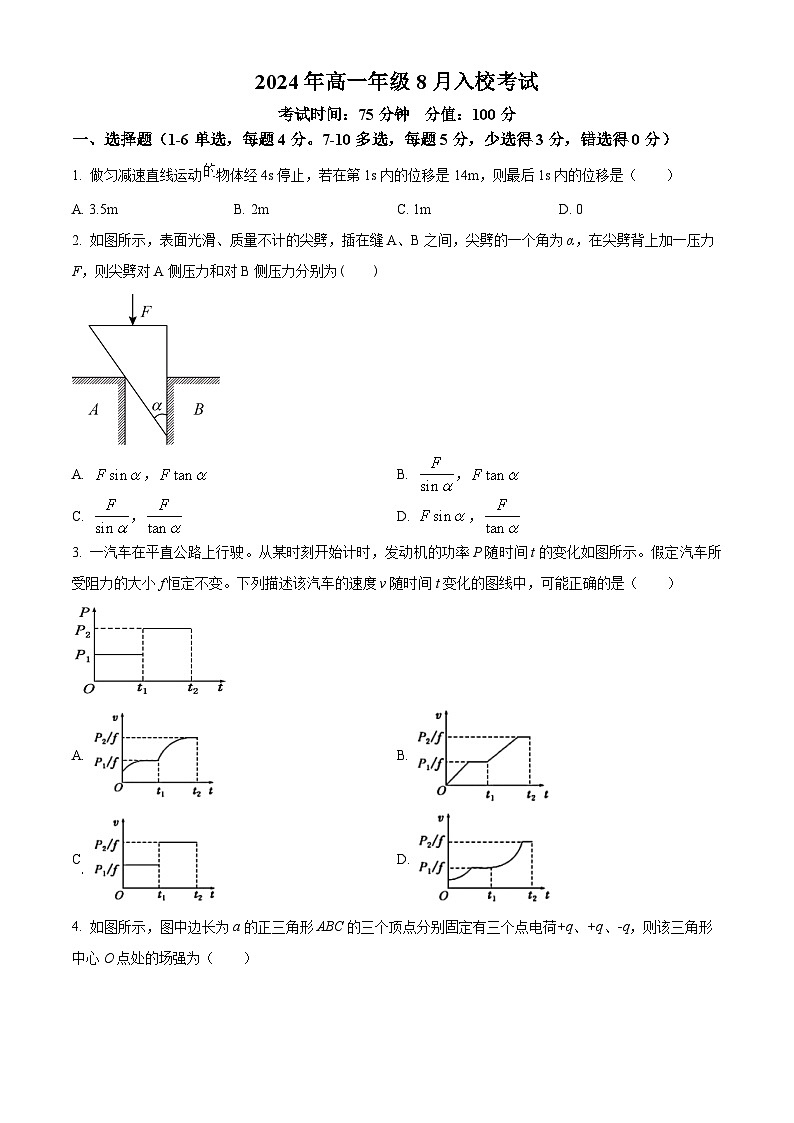 湖南省邵阳市第二中学2024-2025学年高二上学期入学考试物理试题（原卷版）第1页