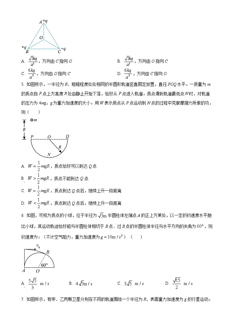湖南省邵阳市第二中学2024-2025学年高二上学期入学考试物理试题（原卷版）第2页