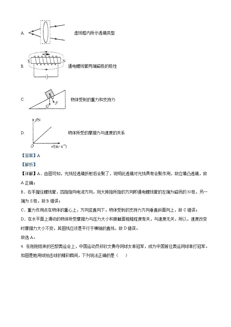 黑龙江省哈尔滨市第三中学校2024-2025学年高一上学期入学调研考试物理试卷（解析版）第2页