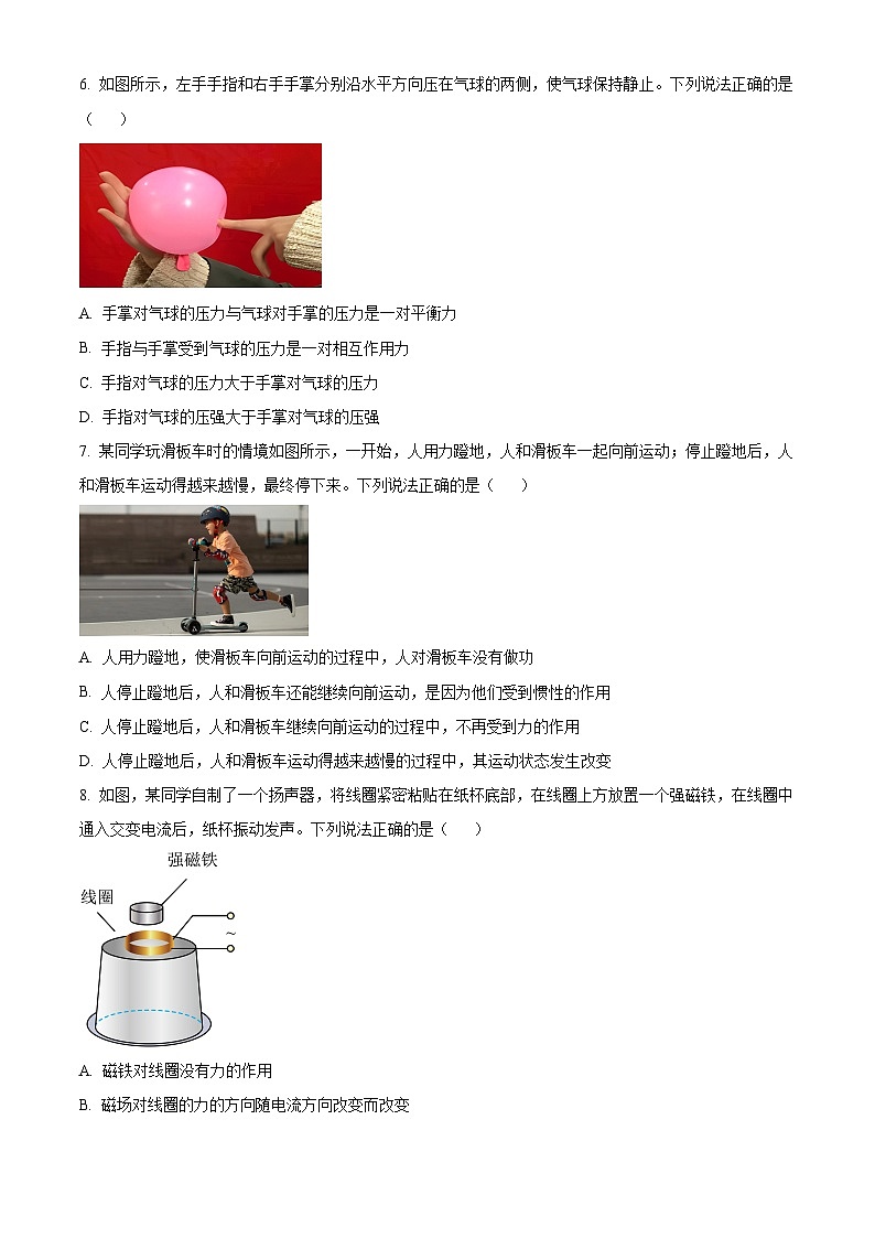 黑龙江省哈尔滨市第三中学校2024-2025学年高一上学期入学调研考试物理试卷（原卷版）第3页