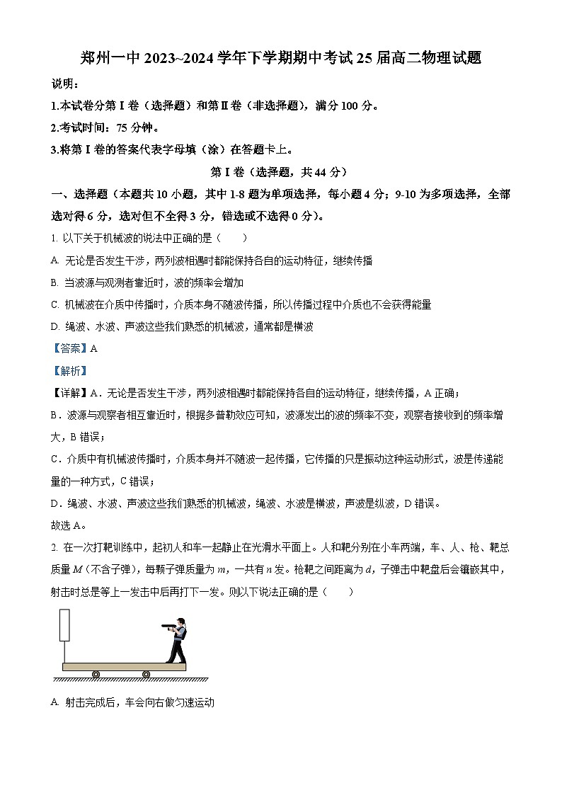 河南省郑州市第一中学2023-2024学年高二下学期期中考试物理试题（原卷版+解析版）01