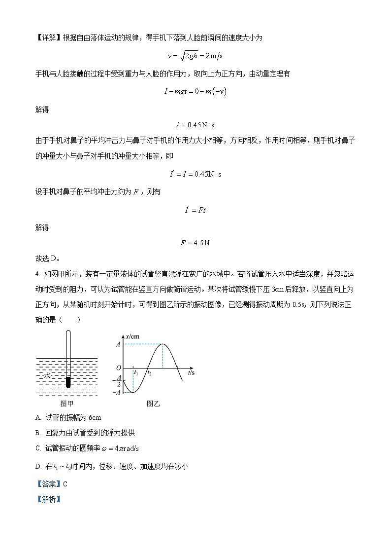 河南省郑州市第一中学2023-2024学年高二下学期期中考试物理试题（原卷版+解析版）03