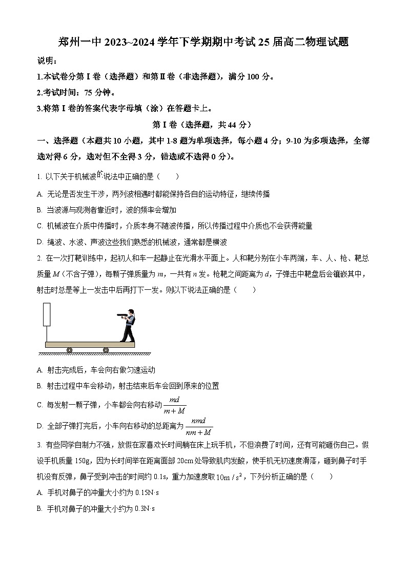 河南省郑州市第一中学2023-2024学年高二下学期期中考试物理试题（原卷版+解析版）01