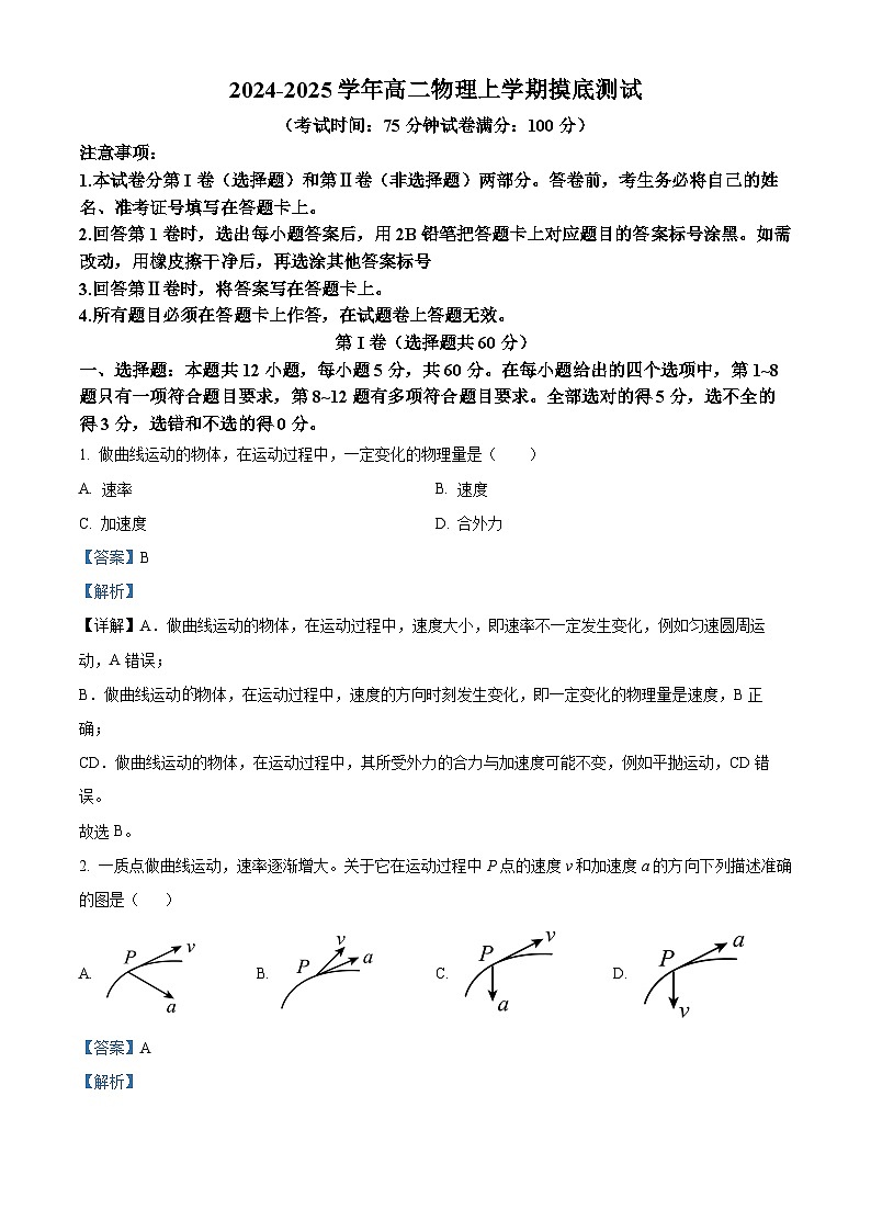 河南省许昌市长葛市第三实验高级中学2024-2025学年高二上学期开学摸底考试物理试题（原卷版+解析版）01