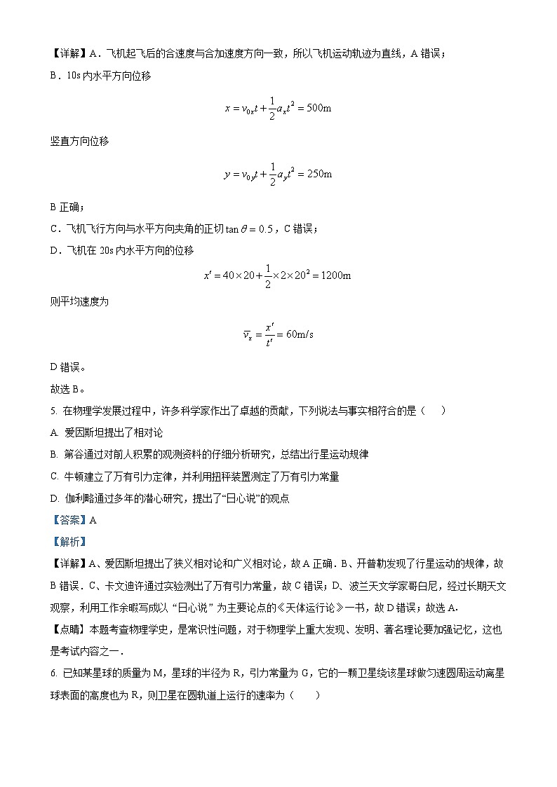 河南省许昌市长葛市第三实验高级中学2024-2025学年高二上学期开学摸底考试物理试题（原卷版+解析版）03