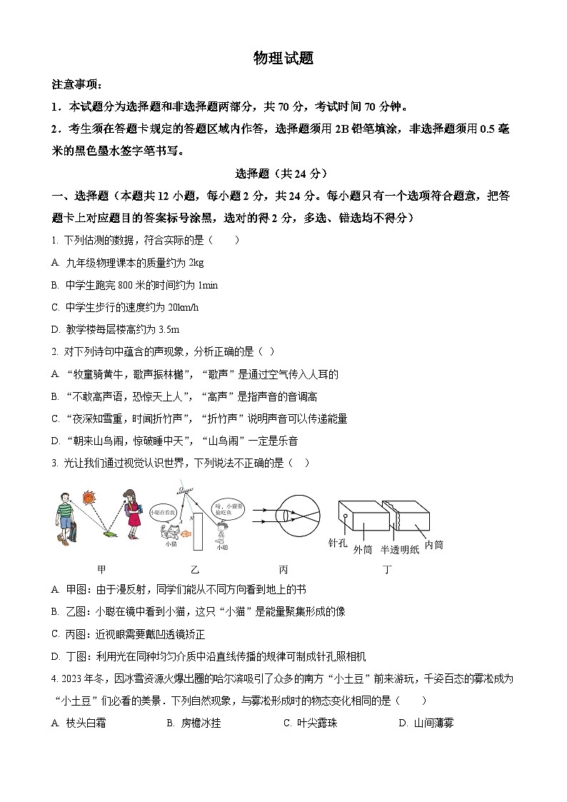 山东省菏泽市巨野县实验中学2024-2025学年高一上学期开学考试物理试题（原卷版）01