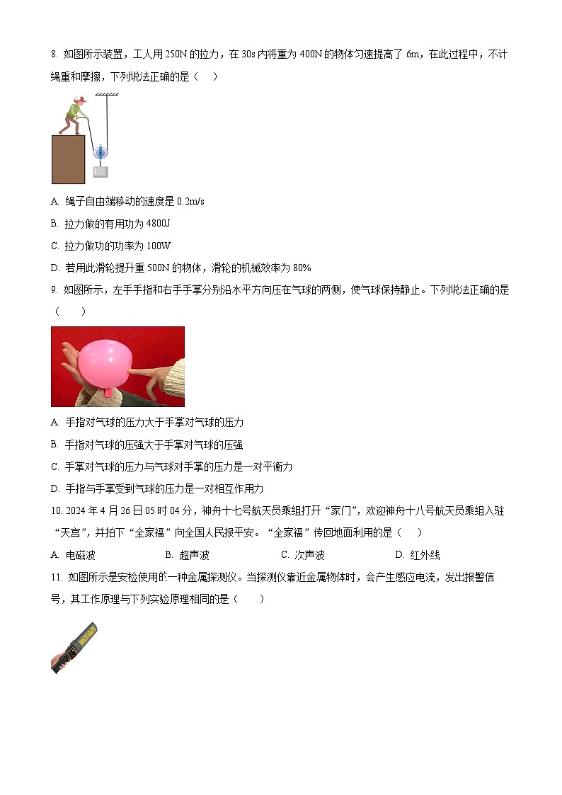 山东省菏泽市巨野县实验中学2024-2025学年高一上学期开学考试物理试题（原卷版）03