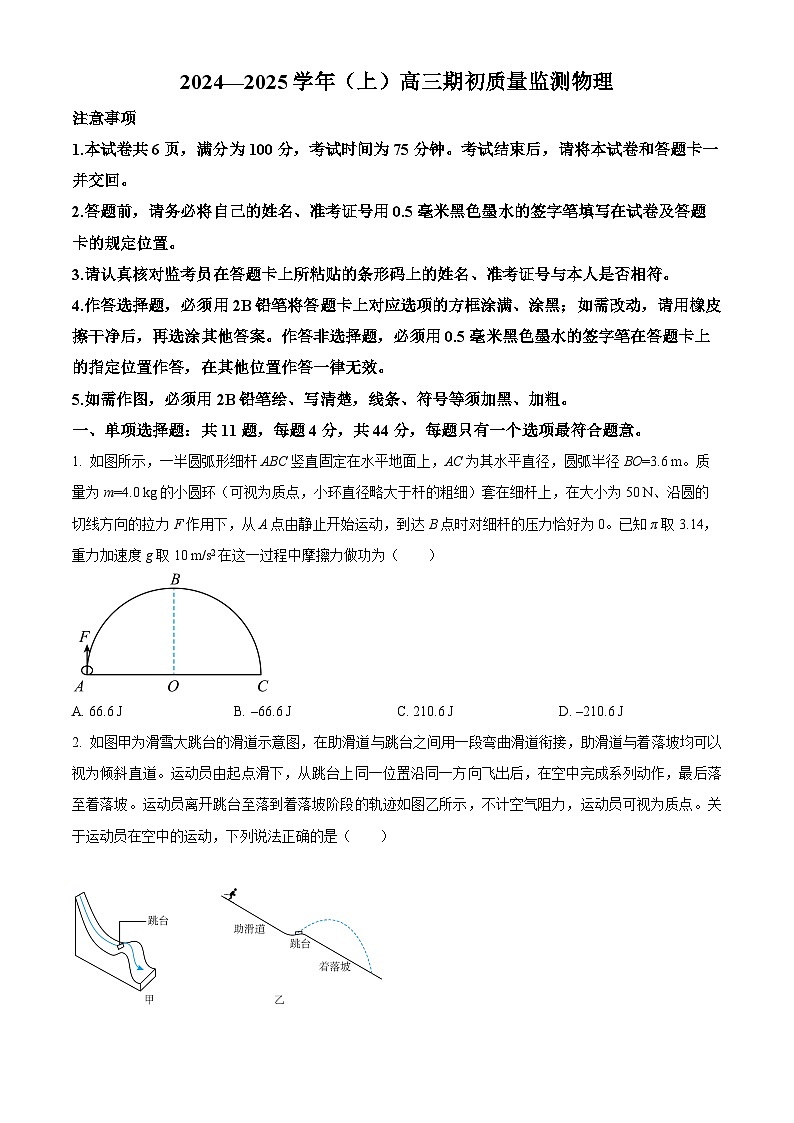江苏省南通市2024-2025学年高三上学期开学期初适应调研考试物理试卷（原卷版）第1页