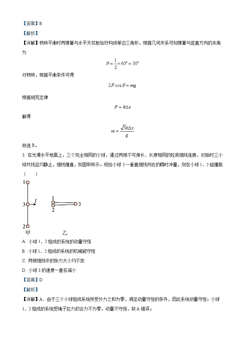 湖南省部分学校2024-2025学年高三上学期8月联考物理试题（解析版）02