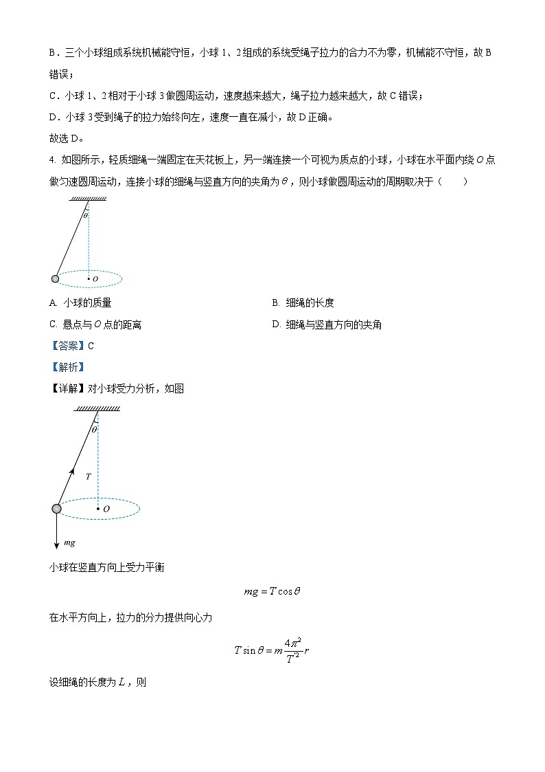 湖南省部分学校2024-2025学年高三上学期8月联考物理试题（解析版）03