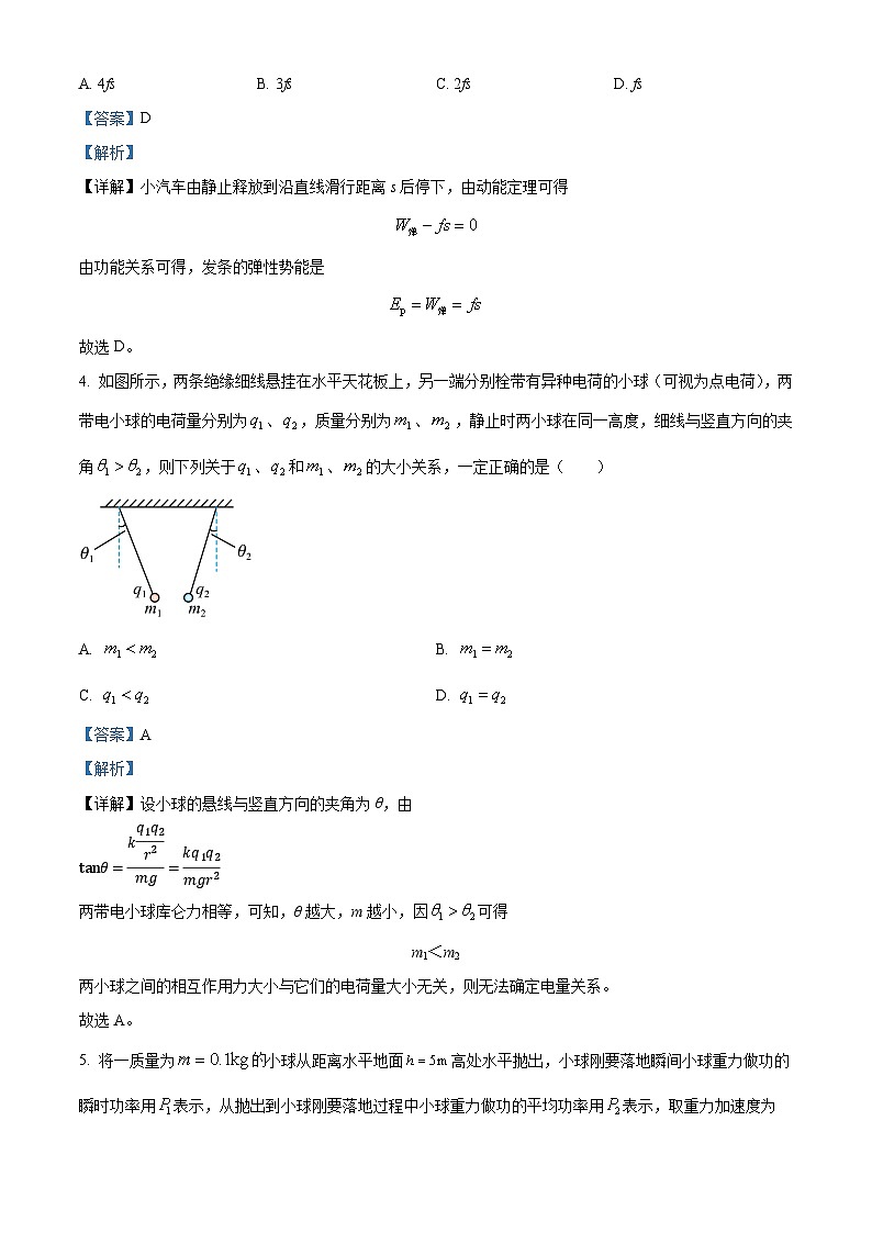黑龙江省哈尔滨师范大学青冈实验中学校2024-2025学年高二上学期开学考试物理试题（解析版）02