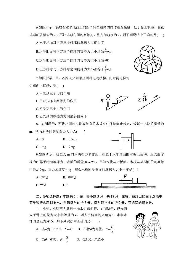 四川省高县中学2023-2024学年高一上学期10月月考物理试卷第2页