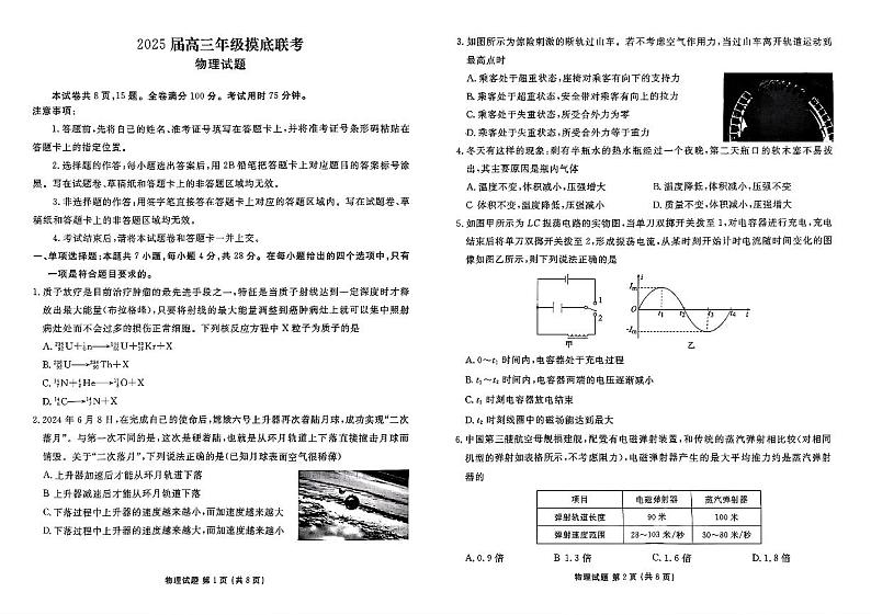 2025届广东衡水金卷高三8月摸底联考物理试题第1页