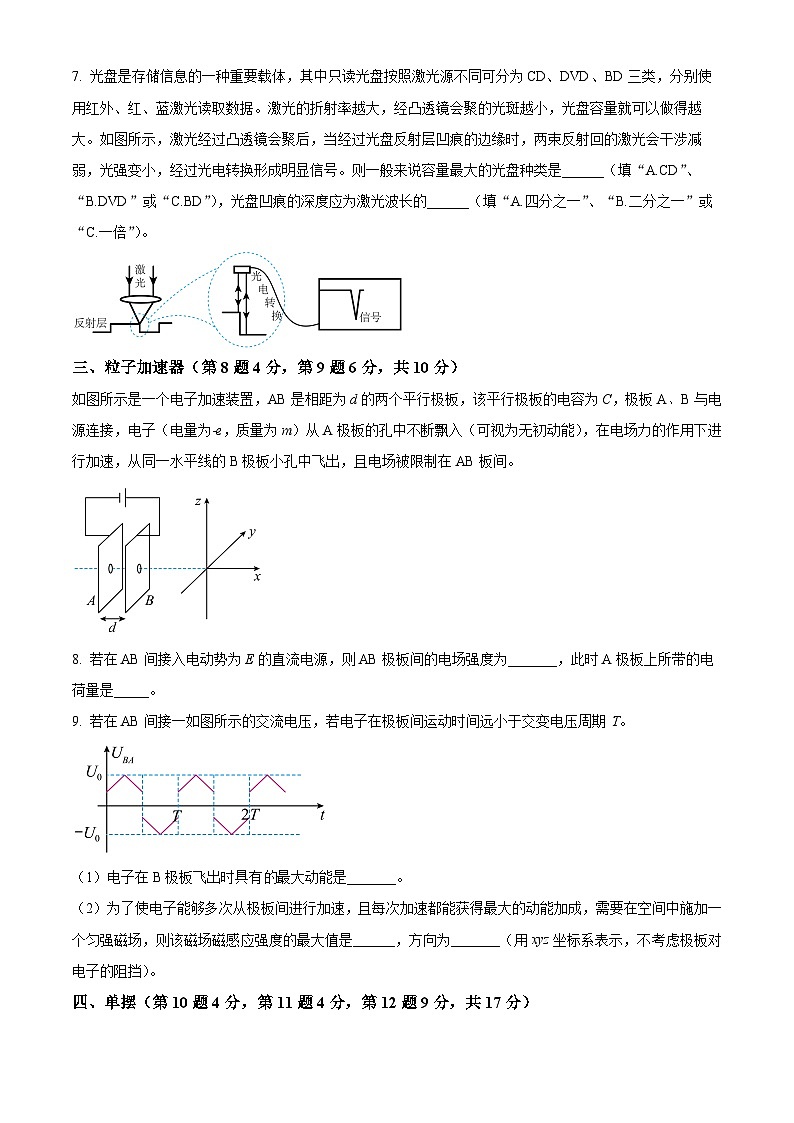 上海华东师范大学第二附属中学2023-2024学年高二下学期期中考试物理试卷（原卷版+解析版）03