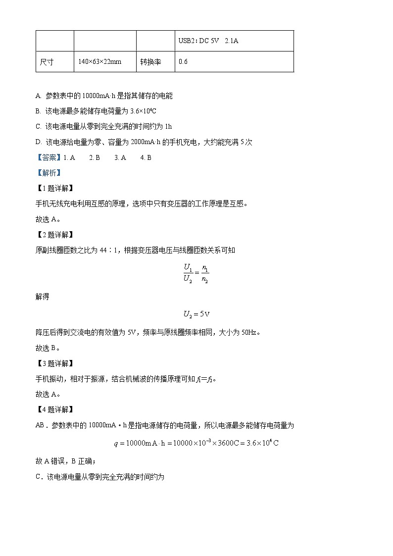 上海华东师范大学第二附属中学2023-2024学年高二下学期期中考试物理试卷（原卷版+解析版）02