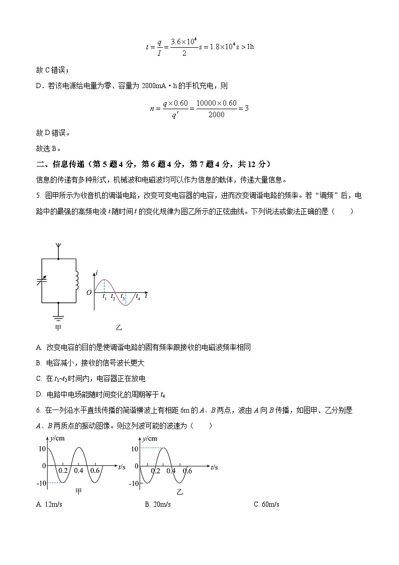 上海华东师范大学第二附属中学2023-2024学年高二下学期期中考试物理试卷（原卷版+解析版）03