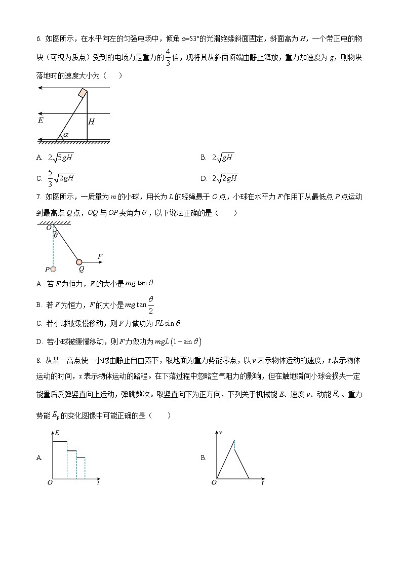 浙江省重点中学四校2023-2024学年高一下学期5月月考物理试题  Word版无答案第3页