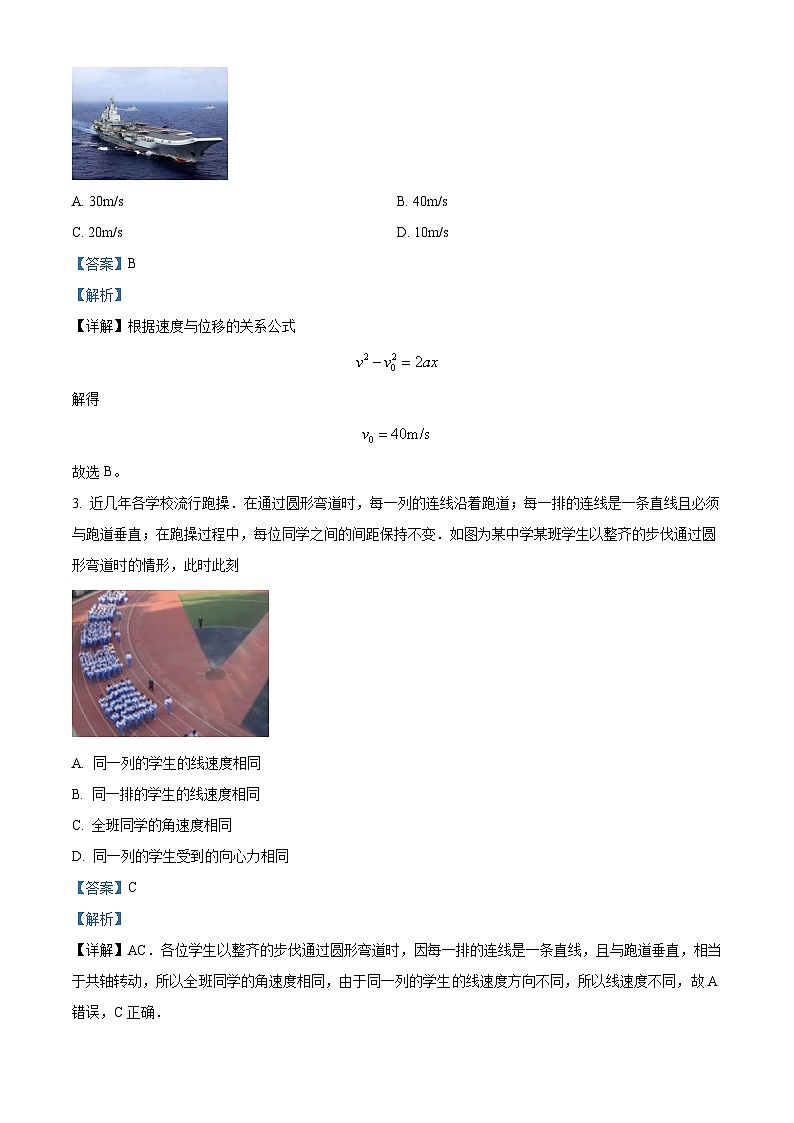 浙江省重点中学四校2023-2024学年高一下学期5月月考物理试题  Word版含解析第2页
