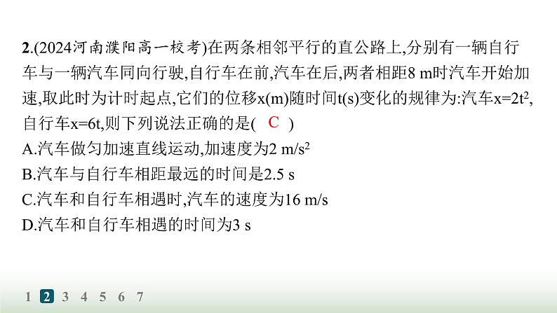 人教版高中物理必修第一册第2章匀变速直线运动的研究分层作业14追及相遇问题课件04