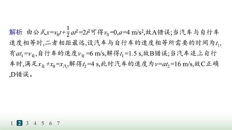 人教版高中物理必修第一册第2章匀变速直线运动的研究分层作业14追及相遇问题课件05