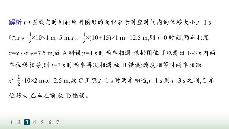 人教版高中物理必修第一册第2章匀变速直线运动的研究分层作业14追及相遇问题课件07