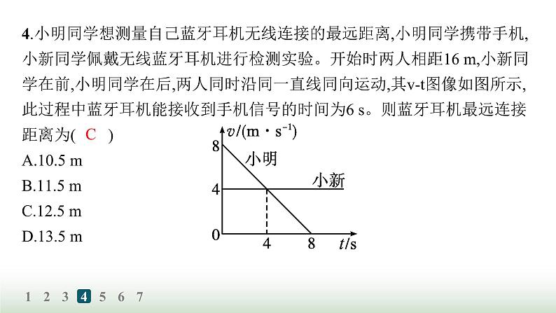 人教版高中物理必修第一册第2章匀变速直线运动的研究分层作业14追及相遇问题课件08