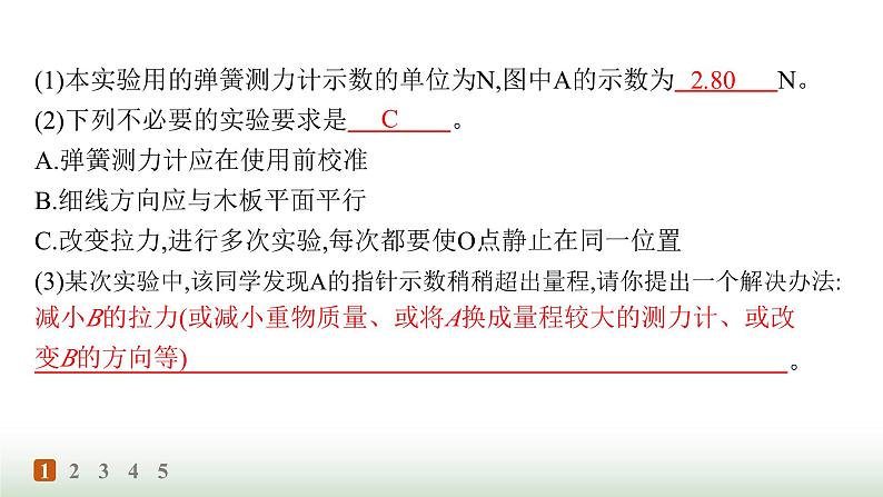 人教版高中物理必修第一册第3章相互作用力分层作业21实验探究两个互成角度的力的合成规律课件第3页