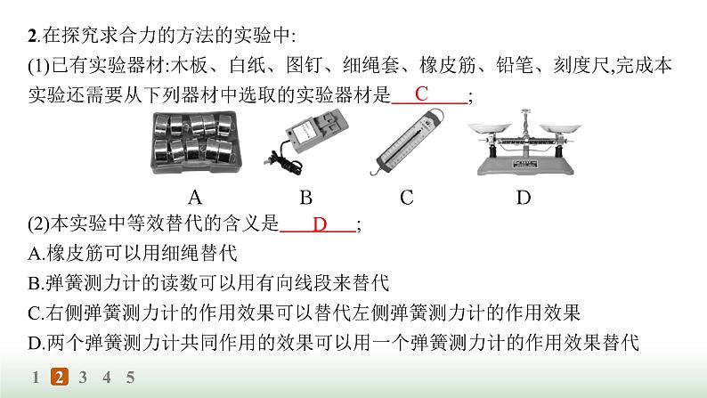 人教版高中物理必修第一册第3章相互作用力分层作业21实验探究两个互成角度的力的合成规律课件第5页