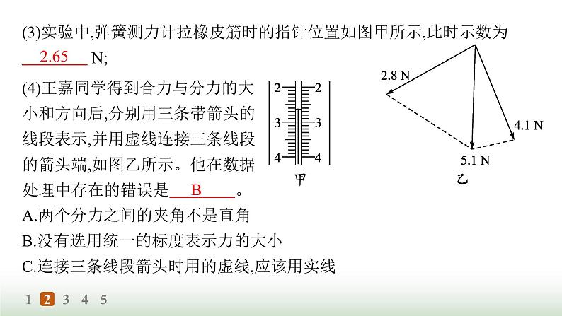 人教版高中物理必修第一册第3章相互作用力分层作业21实验探究两个互成角度的力的合成规律课件第6页