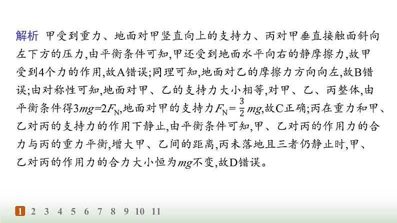 人教版高中物理必修第一册第3章相互作用力分层作业23整体法和隔离法动态平衡问题课件第3页