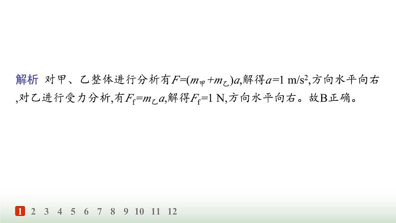 人教版高中物理必修第一册第4章运动和力的关系分层作业30连接体问题动力学图像瞬时加速度问题课件第3页