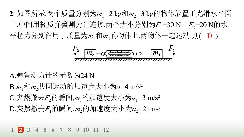 人教版高中物理必修第一册第4章运动和力的关系分层作业30连接体问题动力学图像瞬时加速度问题课件第4页