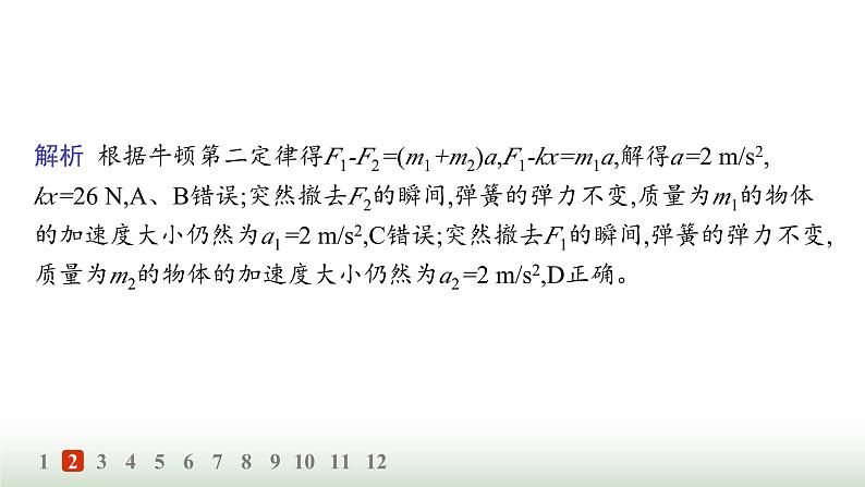 人教版高中物理必修第一册第4章运动和力的关系分层作业30连接体问题动力学图像瞬时加速度问题课件第5页