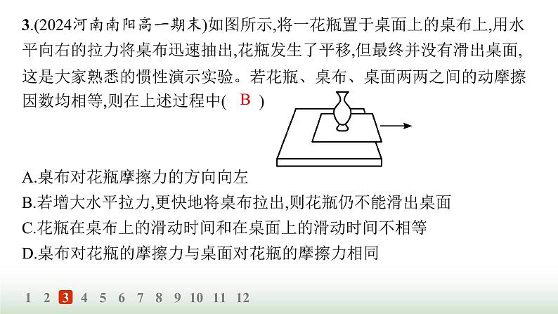 人教版高中物理必修第一册第4章运动和力的关系分层作业30连接体问题动力学图像瞬时加速度问题课件第6页