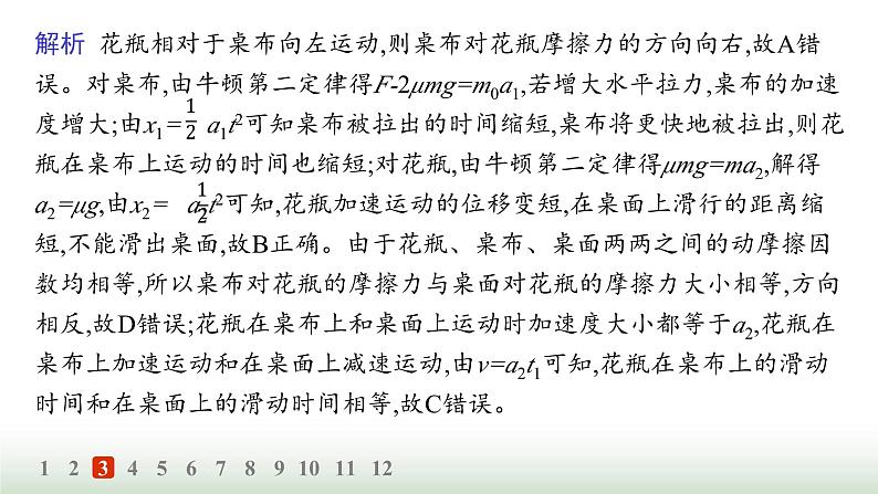 人教版高中物理必修第一册第4章运动和力的关系分层作业30连接体问题动力学图像瞬时加速度问题课件第7页