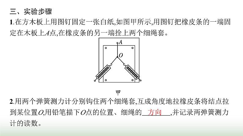 人教版高中物理必修第一册第3章相互作用力4第2课时实验探究两个互成角度的力的合成规律课件第5页